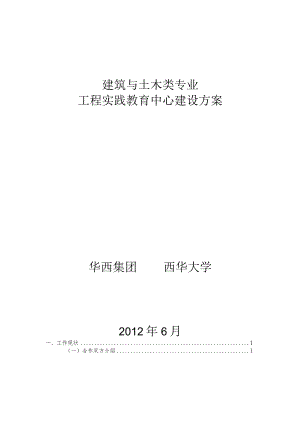 建筑与土木类专业.docx