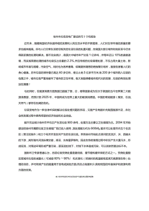 垃圾发电的可行性分析.docx