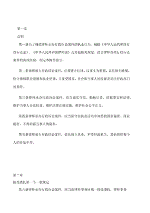 律师办理行政诉讼案件指引.docx