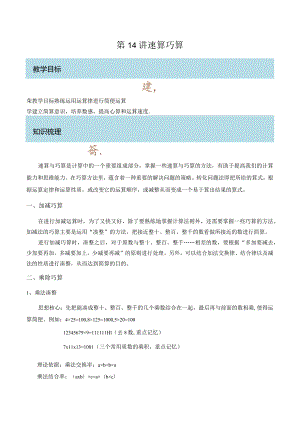 四年级奥数——速算巧算（剖析版）.docx