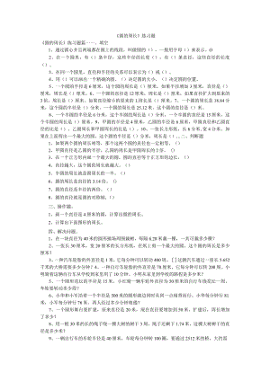 圆的周长练习题2.docx