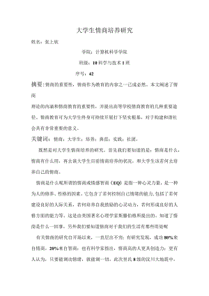大学生的一些情商培养.docx