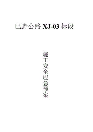 巴野公路XJ-03标段施工安全生产应急预案.docx