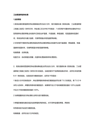工业管道焊后热处理.docx