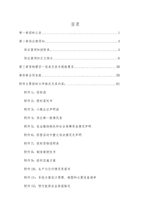 招标文件目录.docx