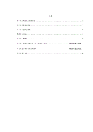 压力变电站工程施工组织设计方案.docx