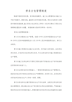 劳务分包管理制度.docx