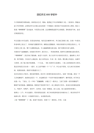 回忆作文600字初中.docx