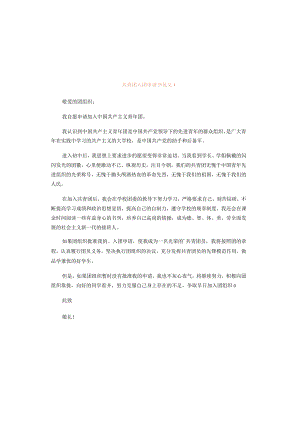 共青团入团申请书范文.docx