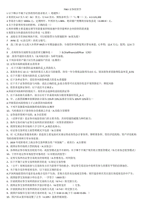 国开（电大）7963《证券投资学》期末考试小抄.docx