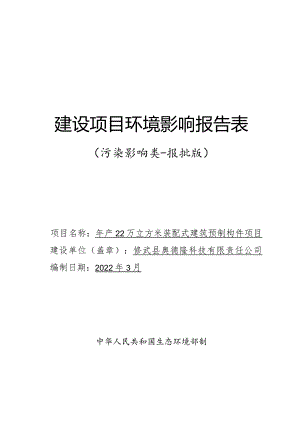 年产22万立方米装配式建筑预制构件项目.docx
