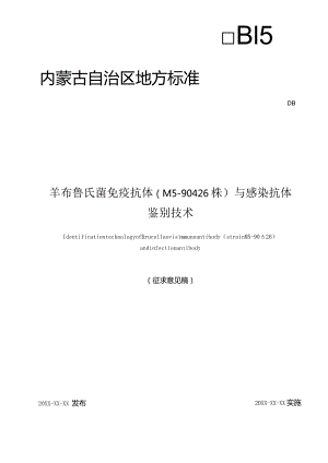 布病鉴别诊断标准.docx