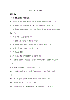 六年级字词句.docx