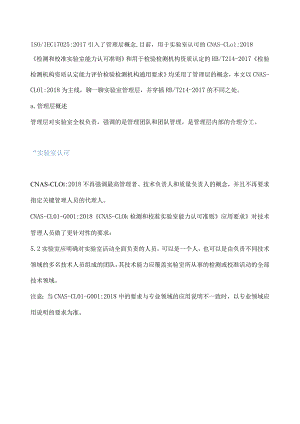 实验室管理层指哪些岗位看看准则中怎么说.docx