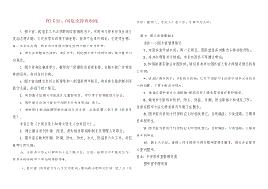 图书室阅览室管理制度.docx