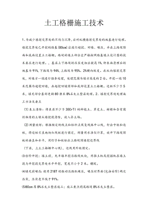 土工格栅施工工艺设计.docx