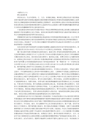册府元龟宋王钦若等编修卷479.docx