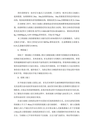 城市桥梁后张法预应力现浇箱梁管道真空压浆技术研究-副本.docx
