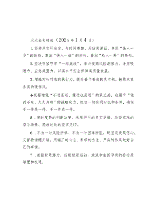 公文写作：天天金句精选（2024年1月4日）.docx