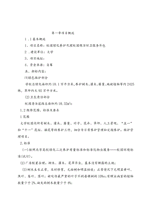 大学绿化养护与路面保洁方案.docx
