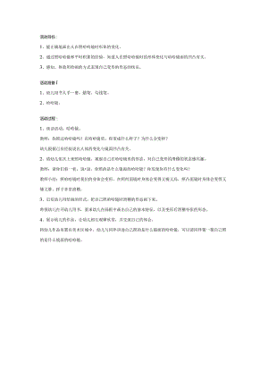 幼儿园大班创意绘画：哈哈镜中的我.docx