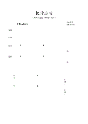 把你追随合唱简谱.docx