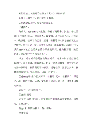 宋代范成大《夔州竹枝歌九首其一》诗词赏析.docx