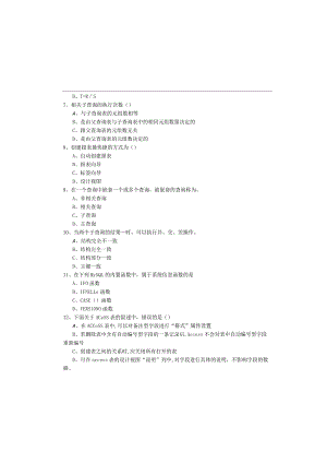 北京石油化工学院往年数据库期末(含六卷).docx