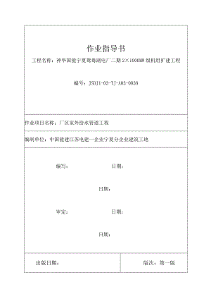 室外给水管道施工方案编制.docx
