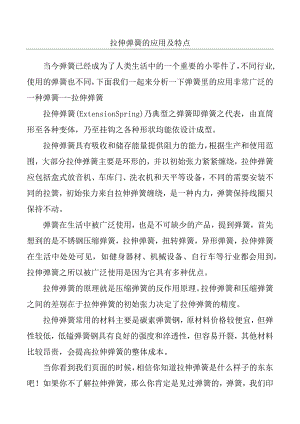 拉伸弹簧的应用及特点.docx