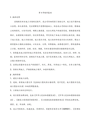 挡土墙工程专项施工方案.docx