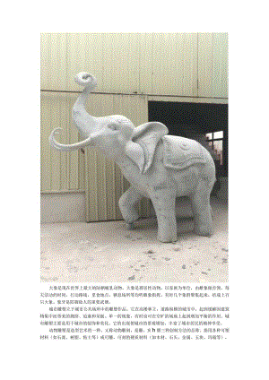 大理石大象城市动物雕塑.docx