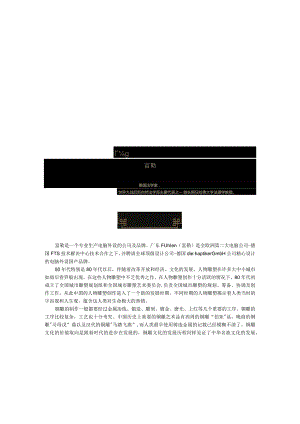 富勒铜雕人物雕塑.docx