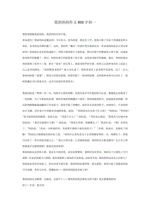 我的妈妈作文800字初一.docx