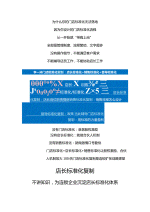 好药师店长标准化复制：药店门店运营管理手册与连锁门店标准化管理.docx