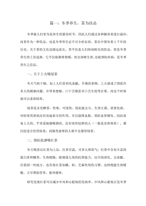 养生保健：茶饮养生#喝茶的益处与不同茶叶选泡的最佳时间.docx