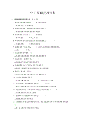 南京信息工程大学化工原理期末复习题.docx