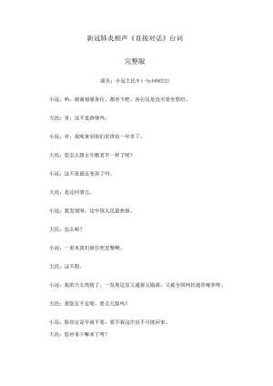 对口相声剧本《新冠肺炎》台词完整版.docx