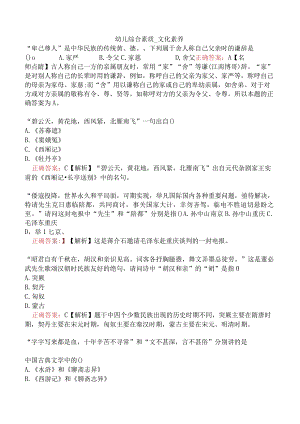 幼儿综合素质-文化素养.docx