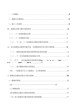 悬挑超高支模施工方案方案.docx