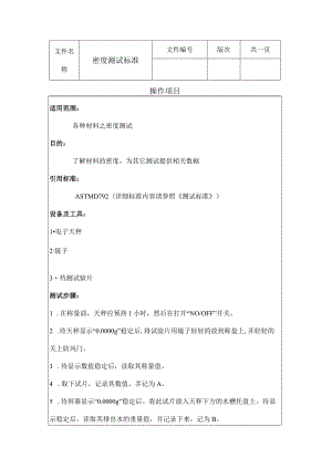 密度测试标准.docx