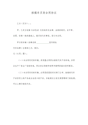 按揭车买卖合同协议.docx