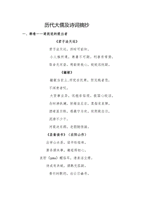 历代大儒及诗词摘抄.docx