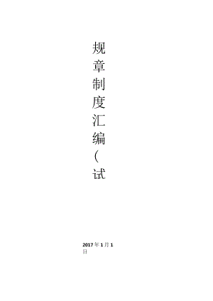 公司行政人事制度汇编.docx