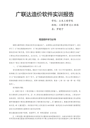 广联达算量软件学习心得.docx