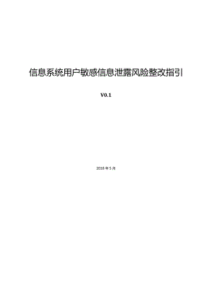 应用系统账户登陆安全整改指引（总）.docx