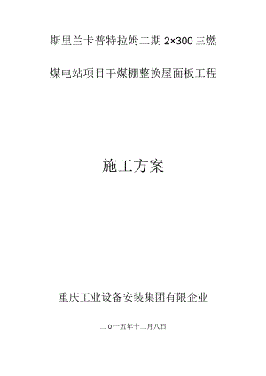 干煤棚网架腐蚀整改方案总结.docx