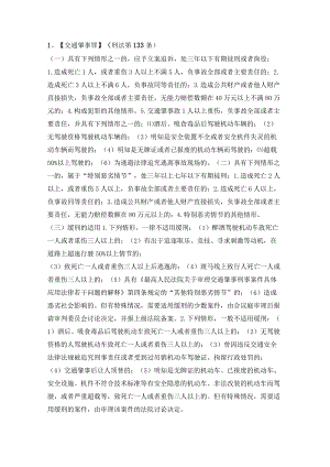 刑事立案量刑标准2023.docx