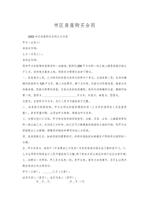 市区房屋购买合同.docx