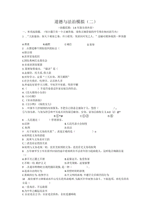 小升初六年级部编版模拟卷二及答案.docx